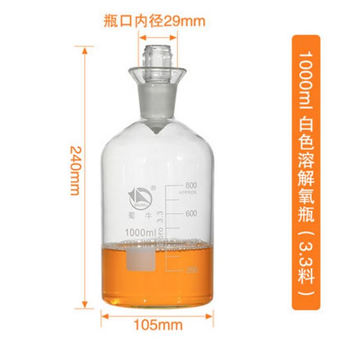 (蜀牛)溶解氧瓶/污水瓶 1L；3.3玻璃；6只/盒,24只/箱