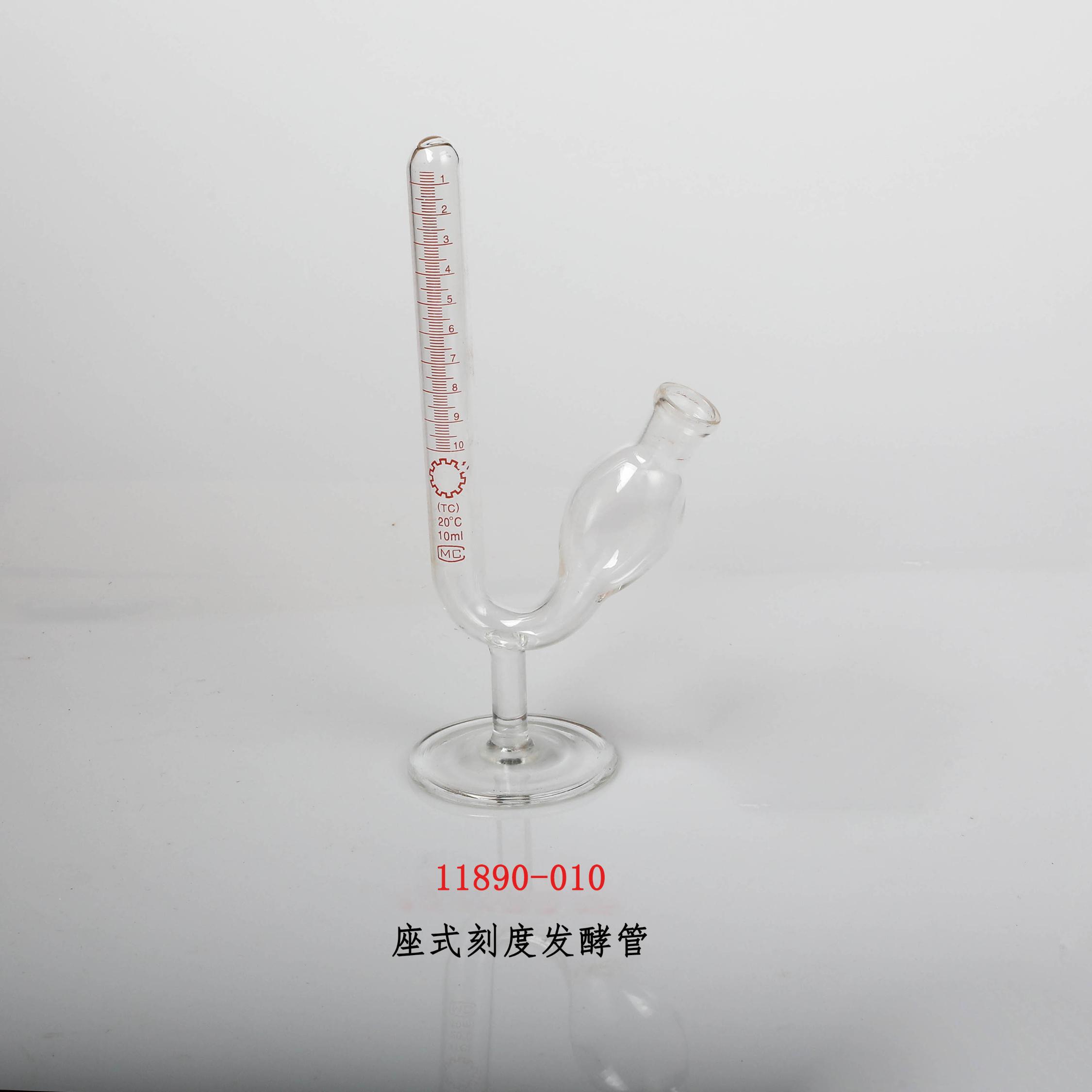 座式刻度发酵管 10ml