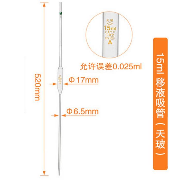 (天玻)单标吸管/大肚移液管 15ml,A级包检；10支/盒,180支/箱