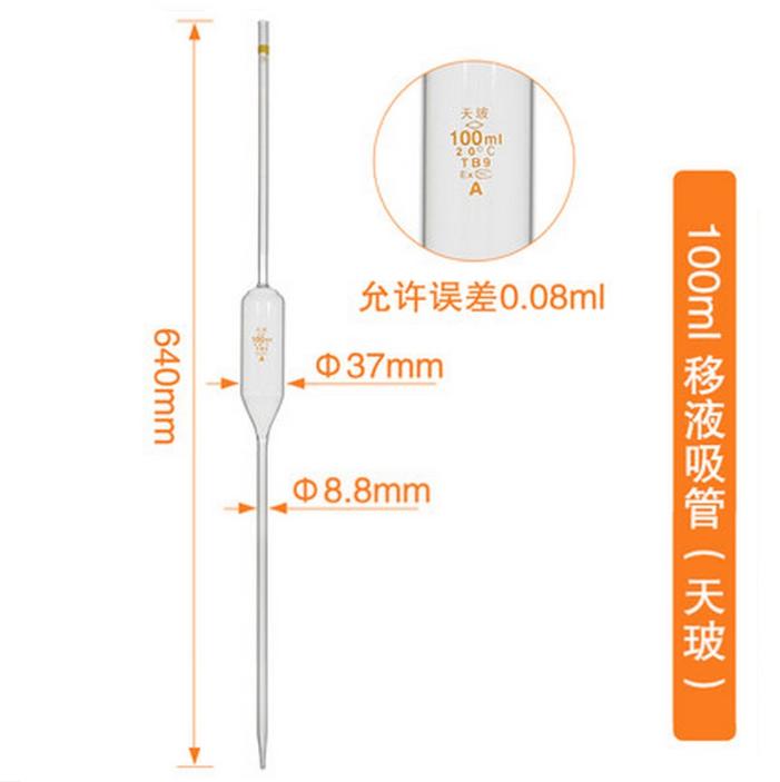 (天玻)单标吸管/大肚移液管 100ml,A级包检；5支/盒,60支/箱