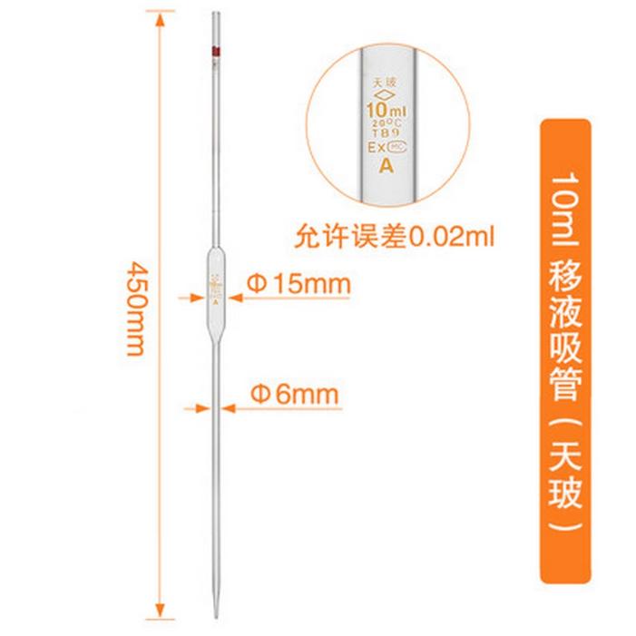 (天玻)单标吸管/大肚移液管 10ml,A级包检；10支/盒,210支/箱