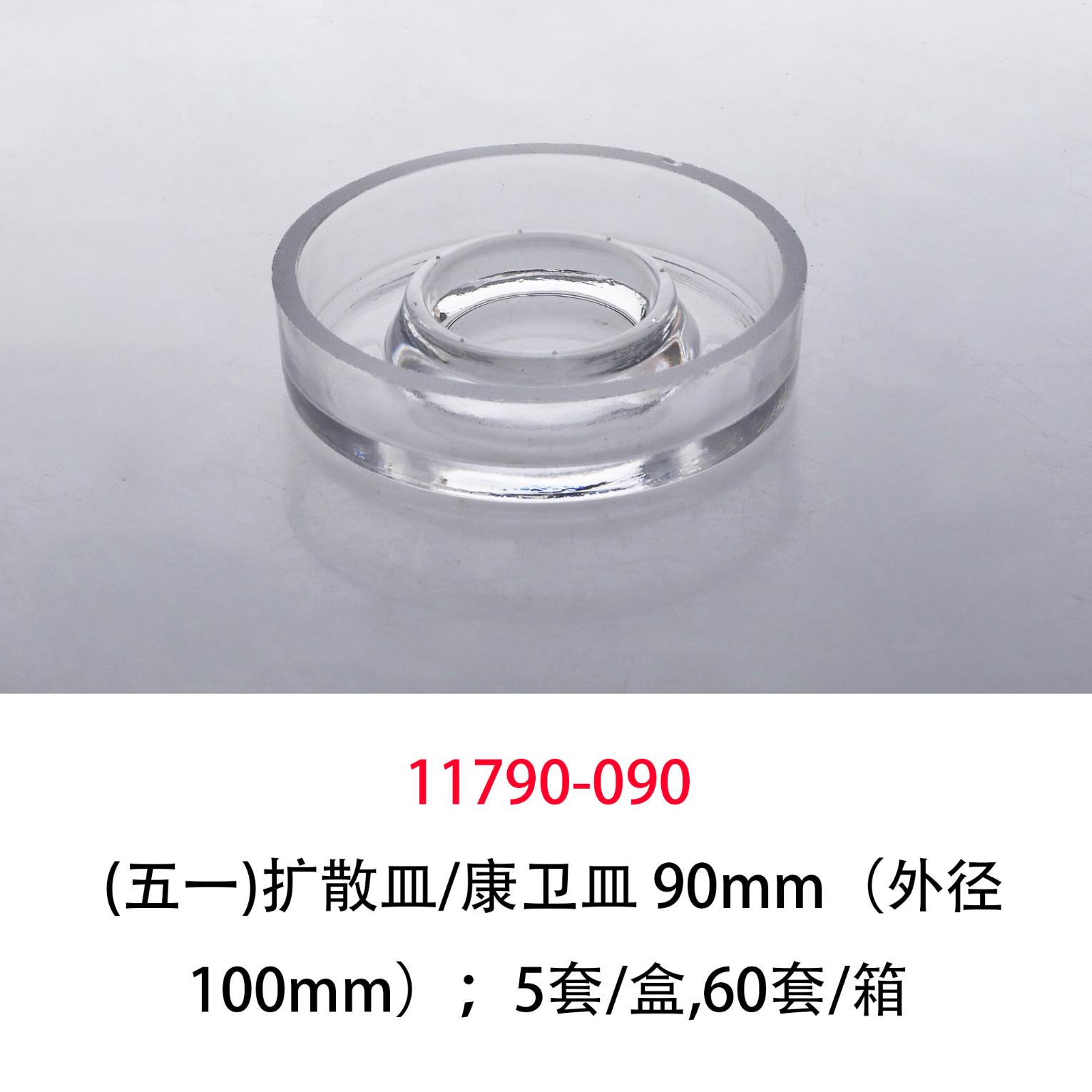 (五一)土壤扩散皿/康卫皿 90mm(外径100mm)；5套/盒,60套/箱