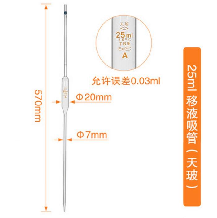 (天玻)单标吸管/大肚移液管 25ml,A级包检；10支/盒,100支/箱
