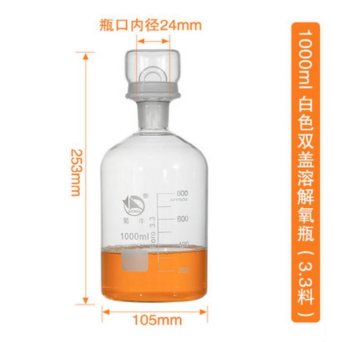 (蜀牛)双盖污水瓶/BOD溶解氧培养瓶 1L；3.3玻璃；6只/盒,24只/箱