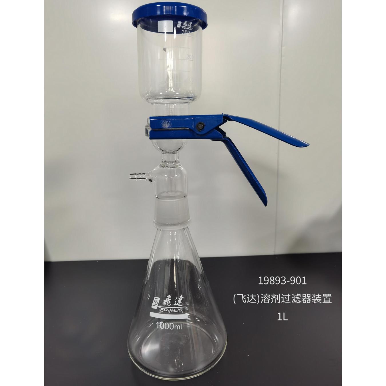 (飞达)砂芯过滤装置/溶剂过滤器装置 1L/40#;300ml滤杯；5件套；1套/盒,9套/箱