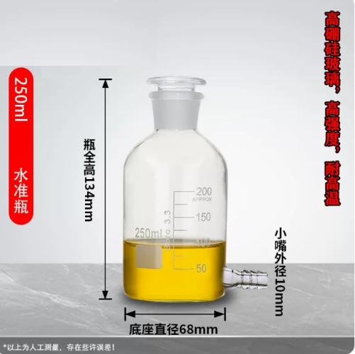 (蜀牛)3.3玻璃 具塞水准瓶 250ml