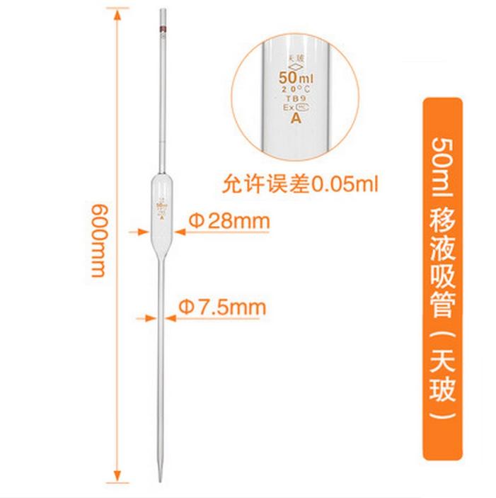 (天玻)单标吸管/大肚移液管 50ml,A级包检；5支/盒,80支/箱