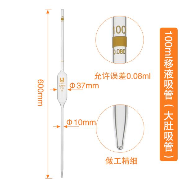 (京t)单标吸管/大肚移液管 100ml；3支/盒,90支/箱