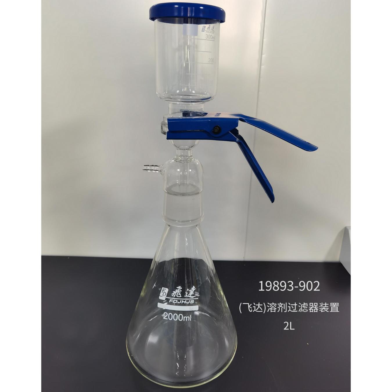 (飞达)砂芯过滤装置/溶剂过滤器装置 2L/50#;300ml滤杯；5件套；1套/盒,6套/箱