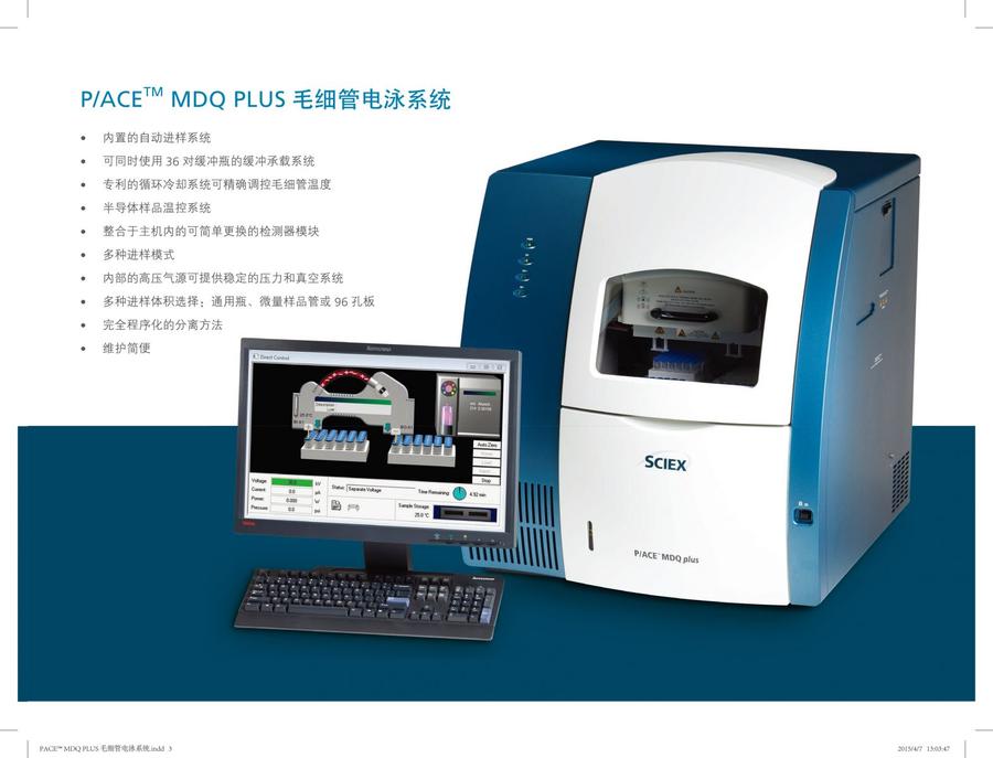 美国Sciex 毛细管电泳系统 P/ACE MDQ plus(图4)