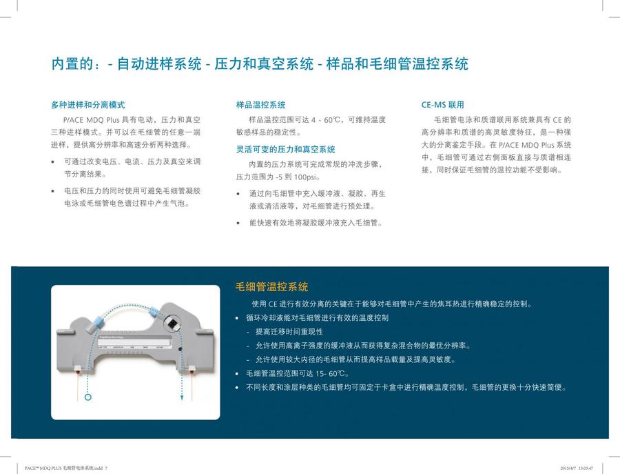 美国Sciex 毛细管电泳系统 P/ACE MDQ plus(图6)