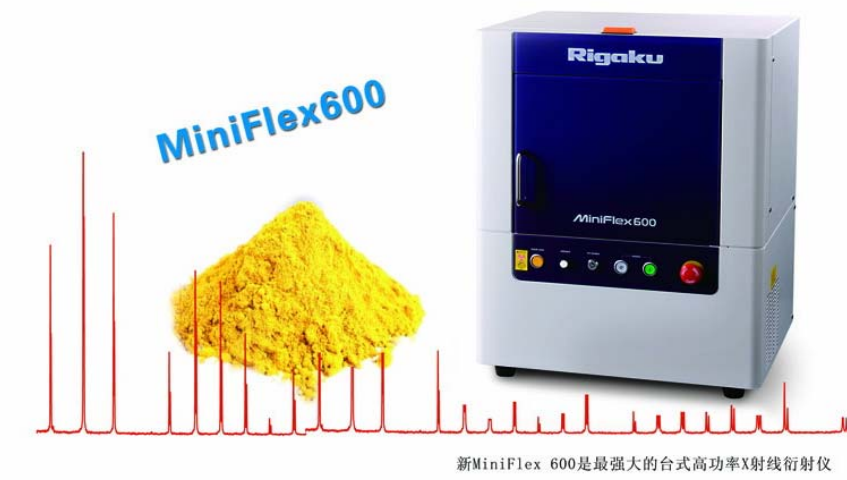 日本理学Rigaku台式XRD X 射线衍射仪 Miniflex 600(图2)