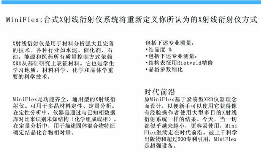 日本理学Rigaku台式XRD X 射线衍射仪 Miniflex 600(图3)