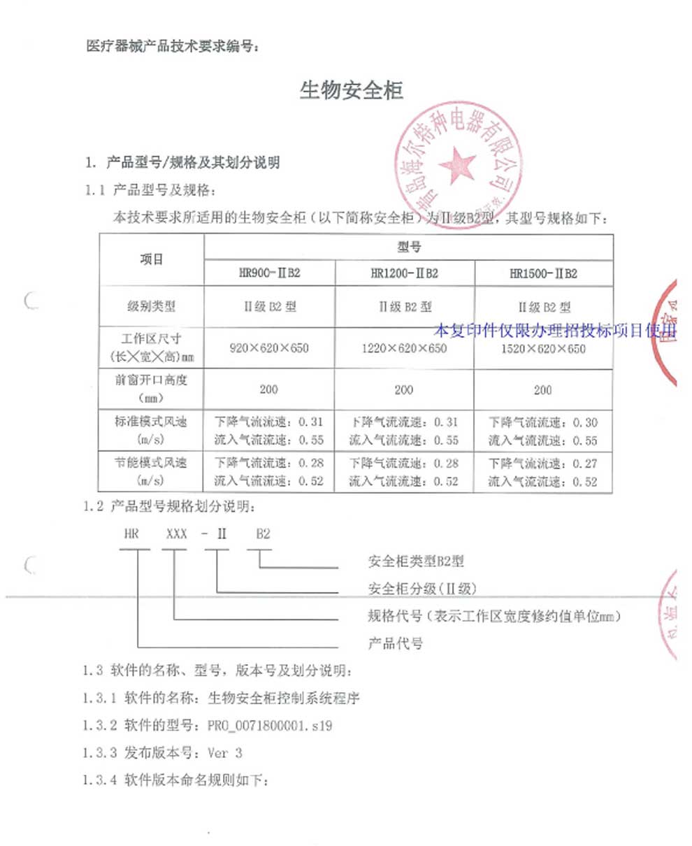 B2-900-1500生物安全柜注册证-2.jpg
