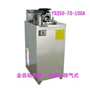 YXQ-70A立式压力蒸汽灭菌器 美容行业器材灭菌器