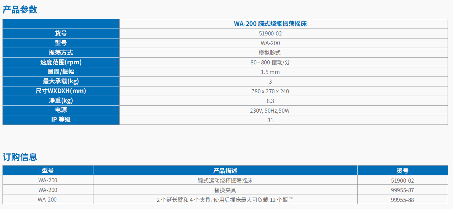 WA-200 腕式烧瓶振荡摇床   2.png
