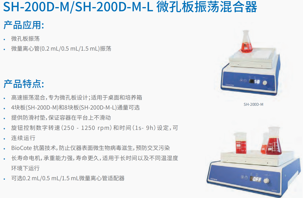 微孔板振荡混合器   1.png