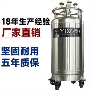焦作YDZ-50升自增压液氮容器_液氮补给罐_天驰供应