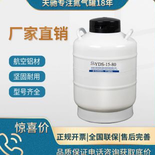 河南天驰YDS-150-125实验室系列细胞储存罐