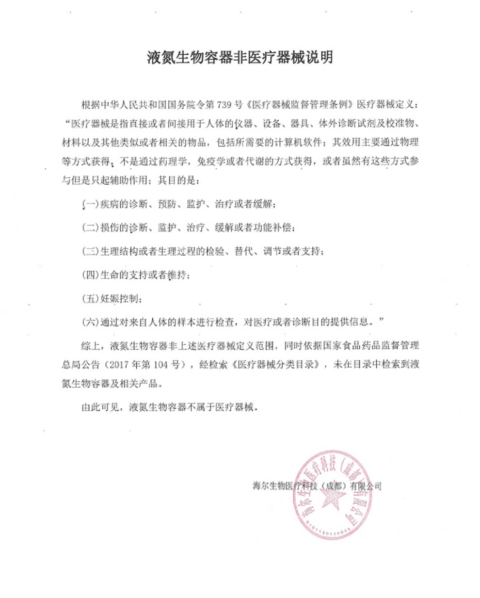 液氮-非医疗说明.jpg