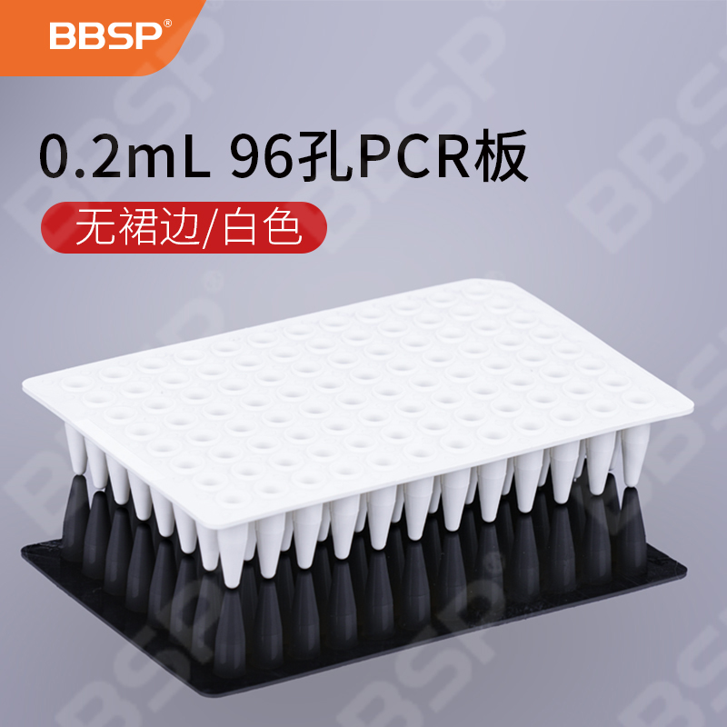 0.2mL96孔PCR板-无裙边，白色 10块/盒，5盒/箱