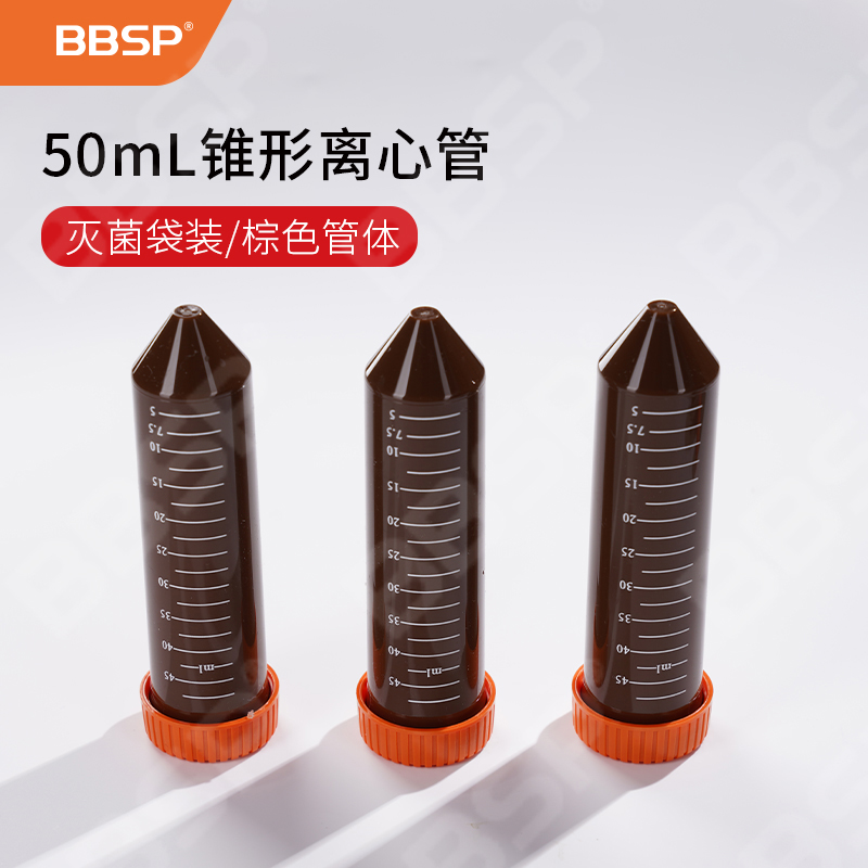 50mL锥形离心管，灭菌袋装，棕色管体 25支/袋，20袋/箱