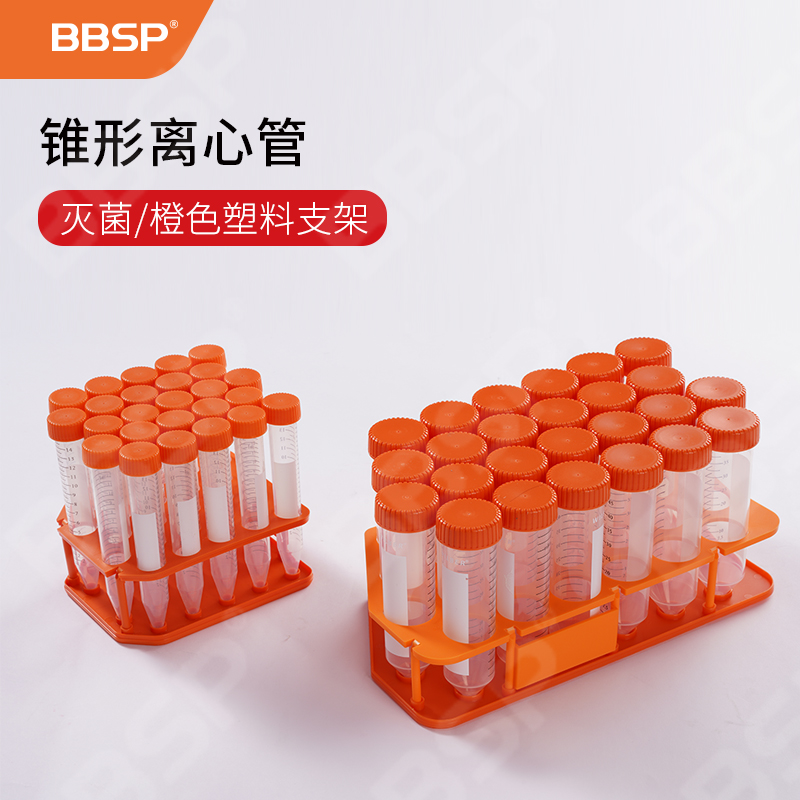 15mL锥形离心管，灭菌，橙色塑料支架 25支/架，20架/箱