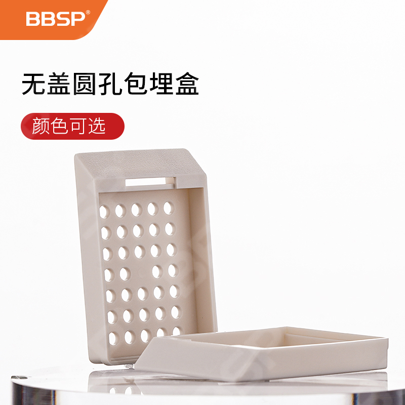无盖圆孔包埋盒 400只/盒，10盒/箱