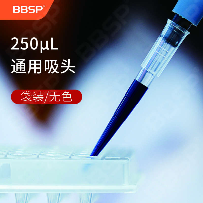 200μL加粗袋装吸头，无色(量程：250μL)【无DNA酶，无RNA酶，无热原】 1000支/包，20包/箱
