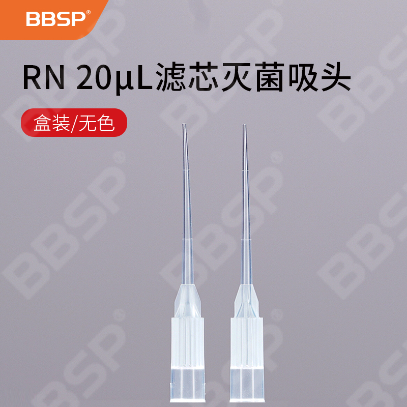 20ul吸头，透明，灭菌，盒装，滤芯（适配瑞宁吸头） 96支/盒，10盒/组，5组/箱