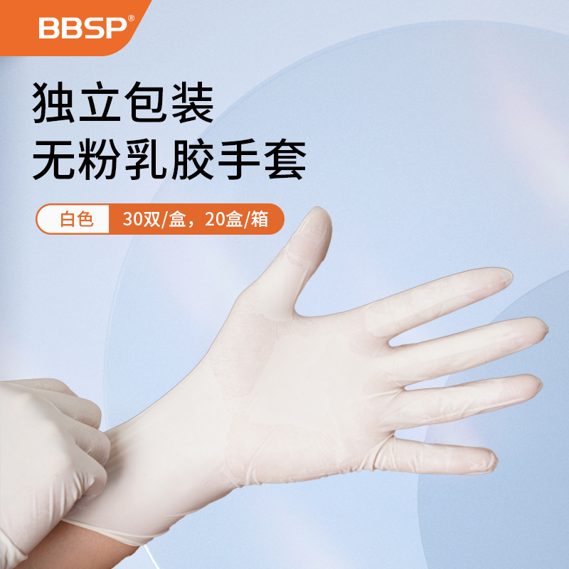 独立包装无粉乳胶手套（9寸）,S 30双/盒，20盒/箱