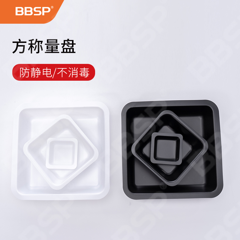 大方稱量盤,防靜電，白色，不消毒 250只/包，4包/盒，4盒/箱