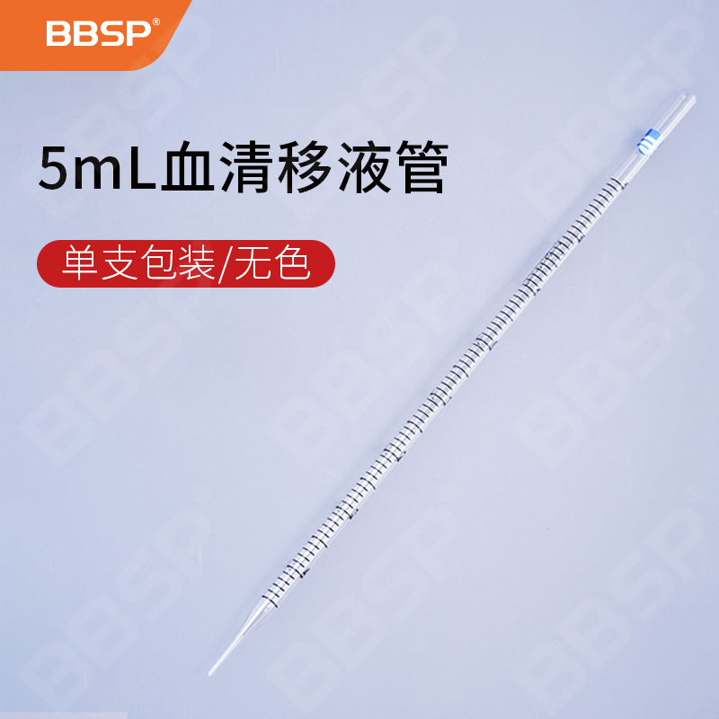 5ml血清移液管 50支/袋，4袋/盒，6盒/箱