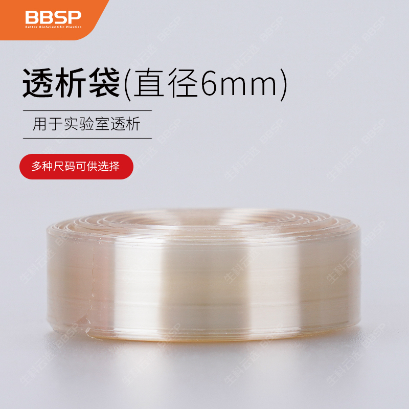 透析袋(直径6mm) 5米/卷