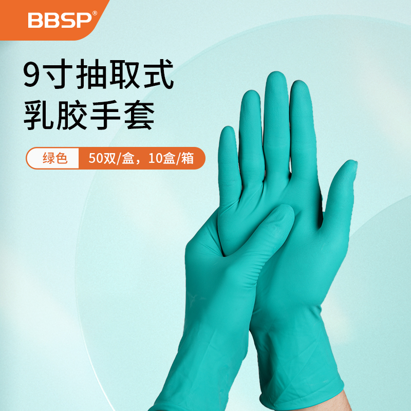9寸抽取式乳胶手套，绿色，S 100只/盒