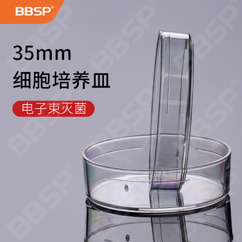35mm细胞培养皿，等离子处理 20个/包