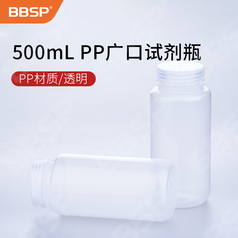 500ml PP广口试剂瓶，透明 12个/包，7包/箱