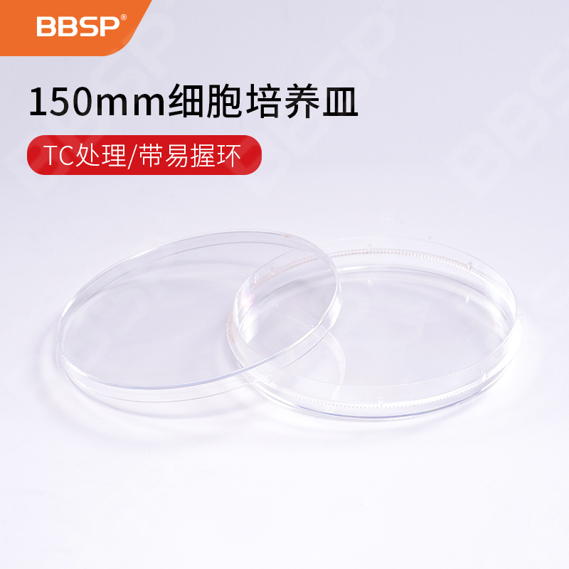150mm细胞培养皿，TC处理，带易握环 10个/包，8包/箱