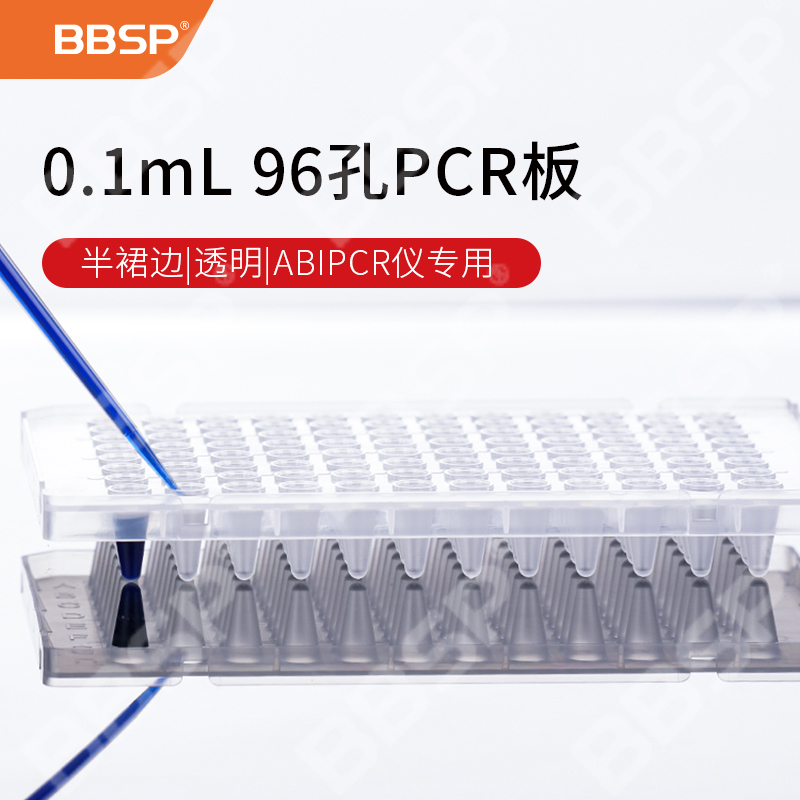 0.1ml 96孔PCR板-半裙边，透色（ABI PCR仪专用） 10块/盒，5盒/箱