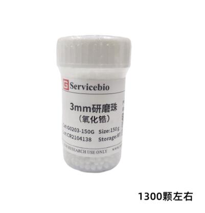 研磨珠    3mm 150g （氧化锆)