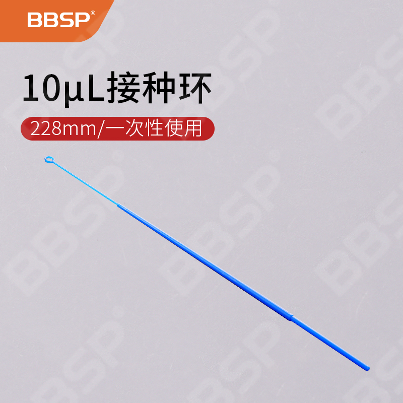10μl接种环，灭菌 20支/包，500包/箱