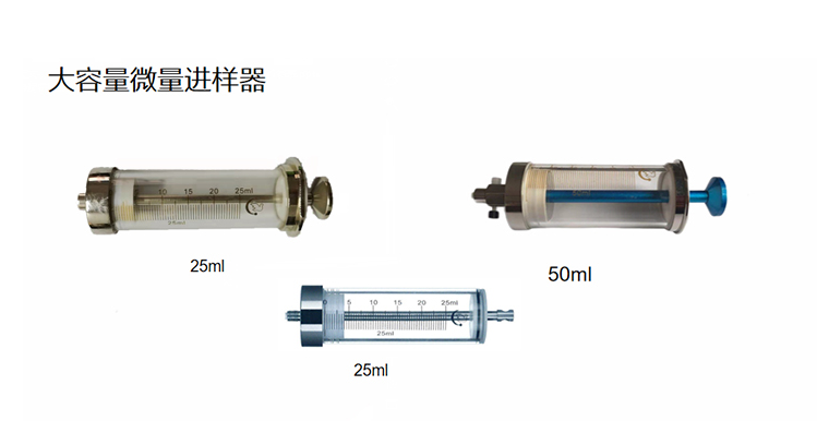 大容量微量进样器 (TEFLON活塞.锥头锁紧头(路厄)) 50ml