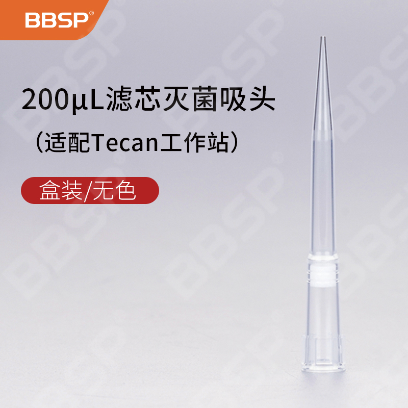 200μL滤芯灭菌盒装吸头,无色（适配Tecan工作站） 96支/盒，10盒/组，5组/箱