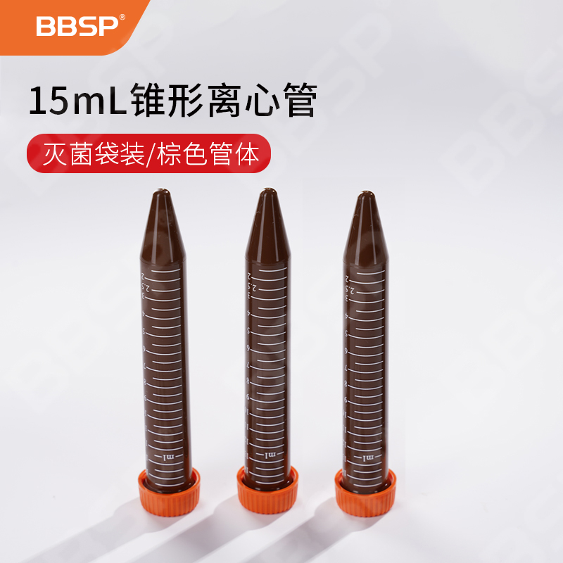 15mL锥形离心管，灭菌袋装，棕色管体 25支/袋，20袋/箱