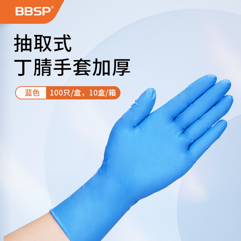 抽取式丁腈手套（加厚），蓝色，M 100只/盒