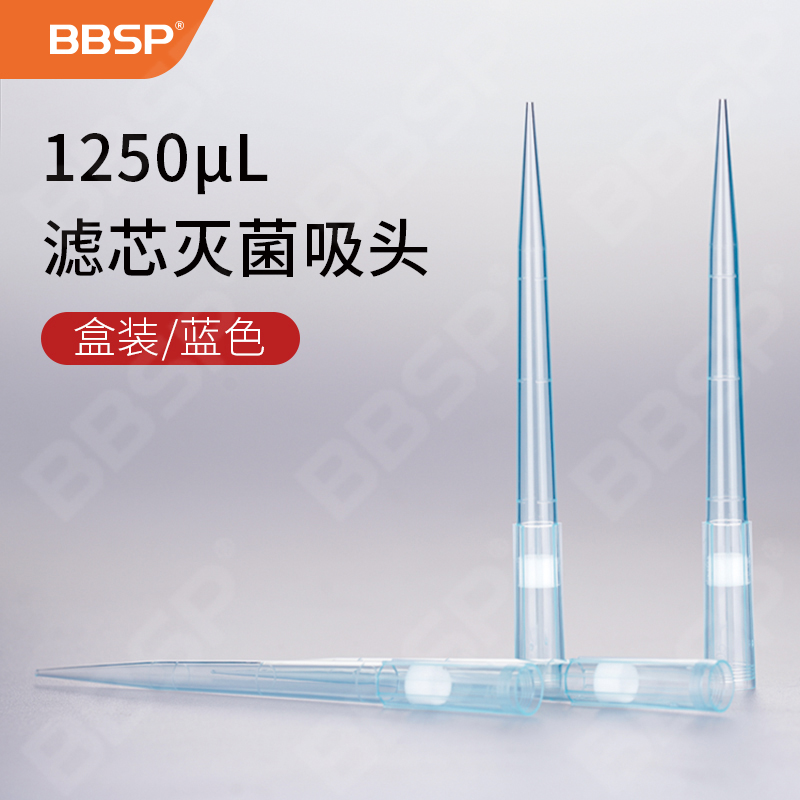 吸头，1250μL，蓝色，灭菌，盒装，滤芯 【无DNA酶，无RNA酶，无热原】 96支/盒，50盒/箱