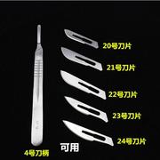 手术刀柄     4#13cm