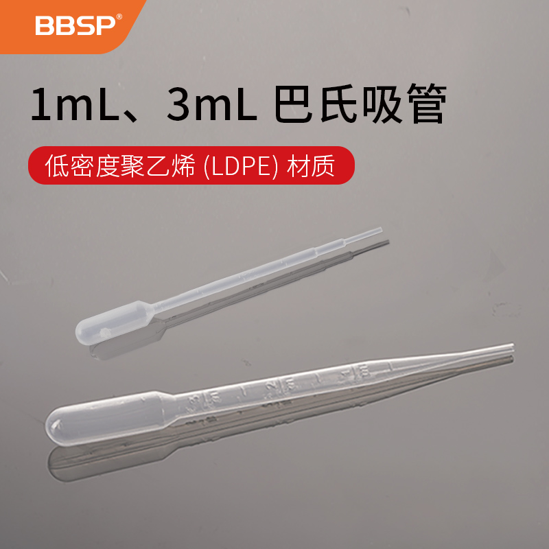 3mL巴氏吸管，散装(160mm) 100支/包，100包/箱