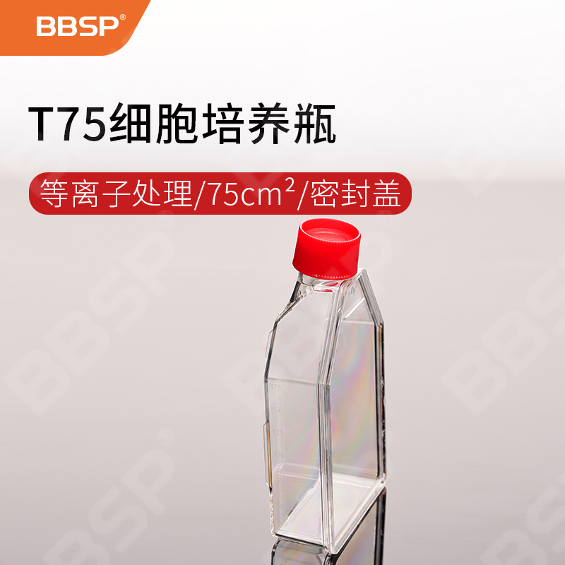 T75细胞培养瓶，75cm²,密封盖 5个/包，18包/箱