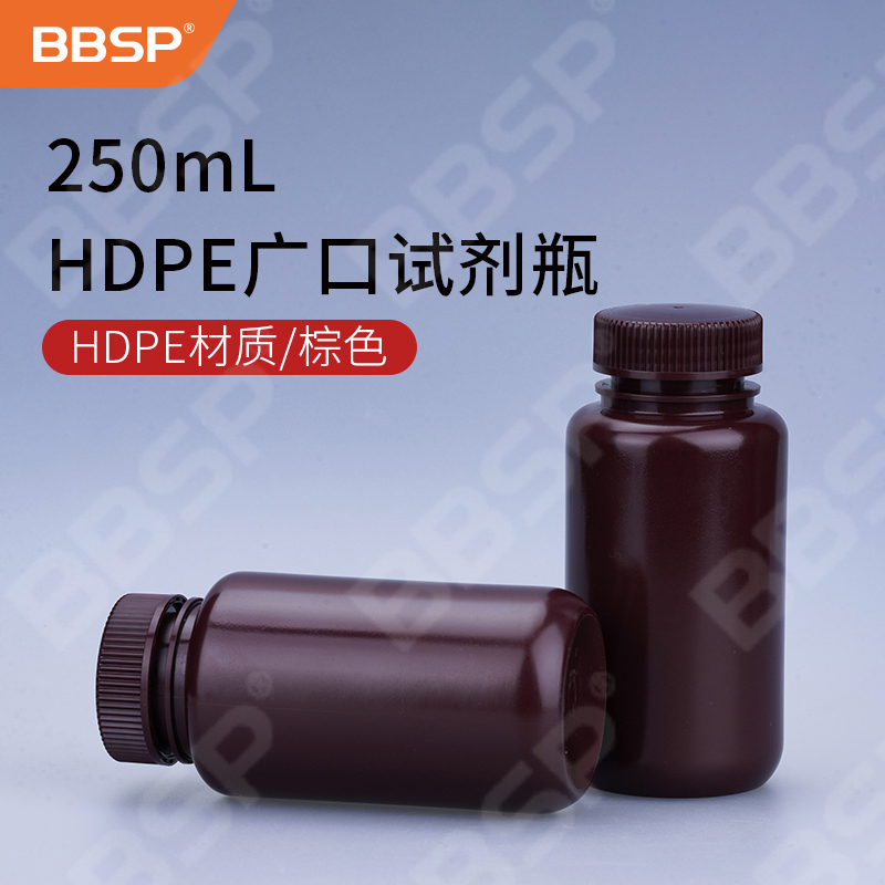 250ml HDPE广口试剂瓶，棕色 50个/包，5包/箱